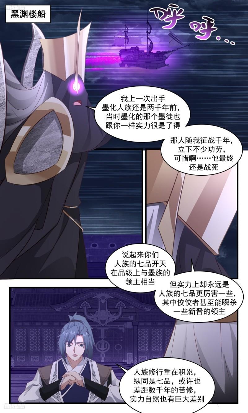 武炼巅峰小说免费阅读漫画,墨之战场篇-墨之王城2图