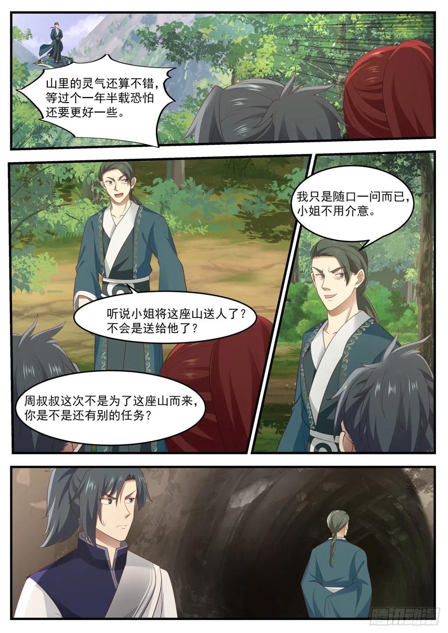 武炼巅峰小说免费阅读漫画,给你一次证明的机会2图