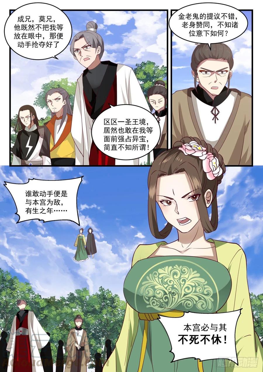 武炼巅峰小说免费阅读漫画,再起波折4图
