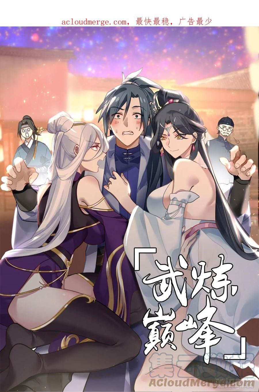 武炼巅峰小说免费阅读漫画,重返破碎天篇-阖家团圆1图