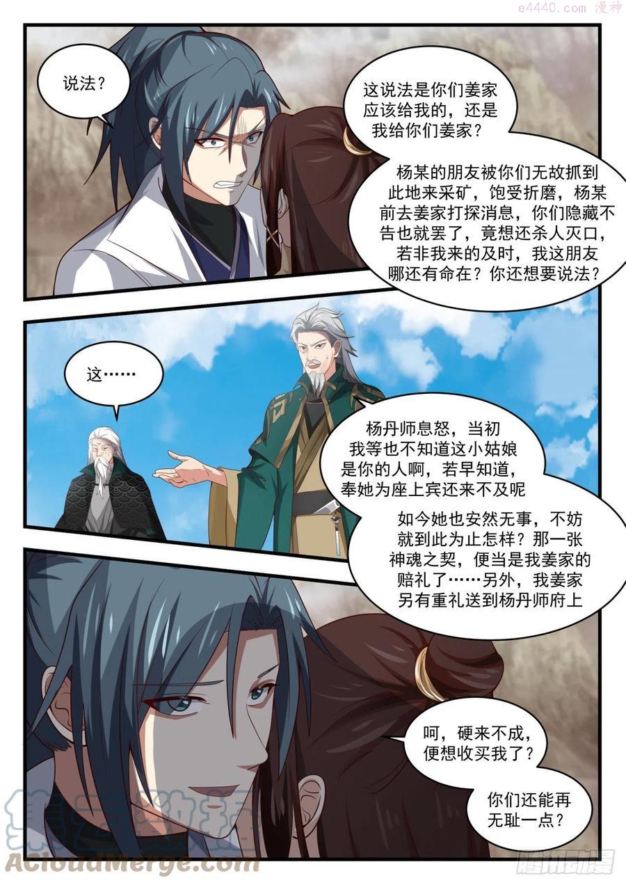 武炼巅峰小说免费阅读漫画,道源第一战5图