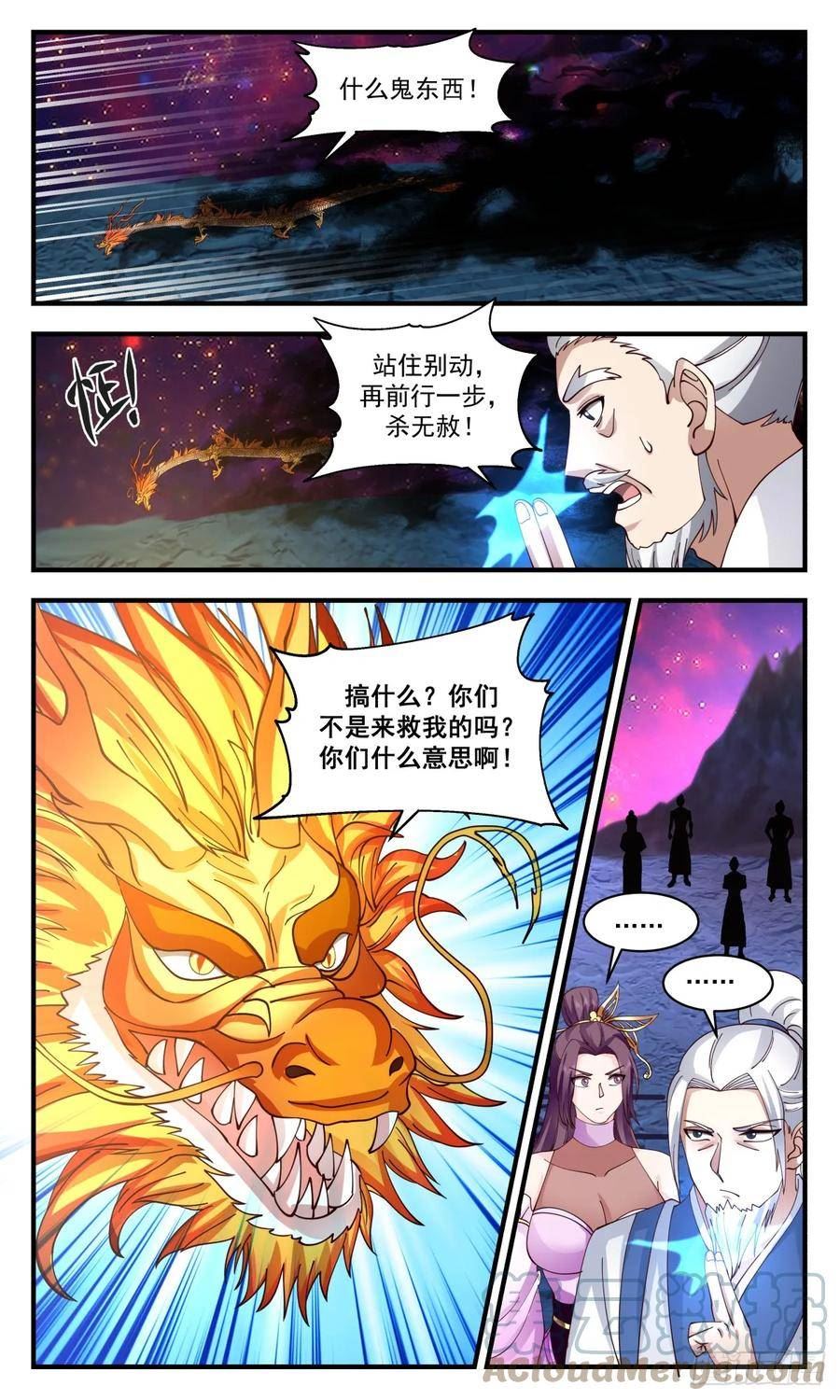武炼巅峰小说免费阅读漫画,墨族初现篇-自证清白3图