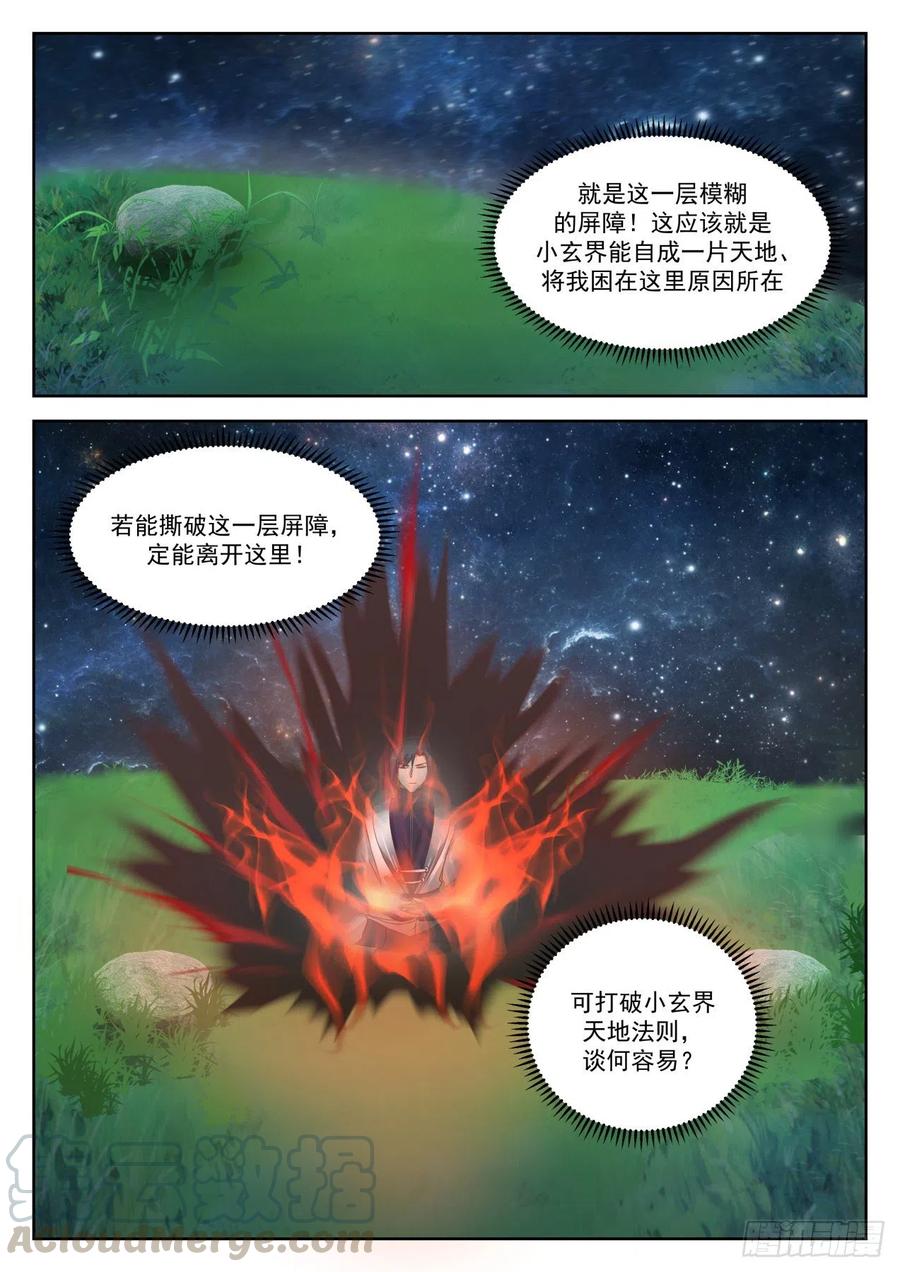 武炼巅峰百度百科漫画,炼化玄界珠2图