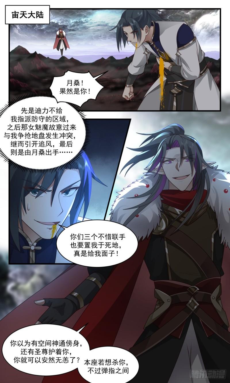 武炼巅峰百度百科漫画,人魔大战篇---最大的短板2图
