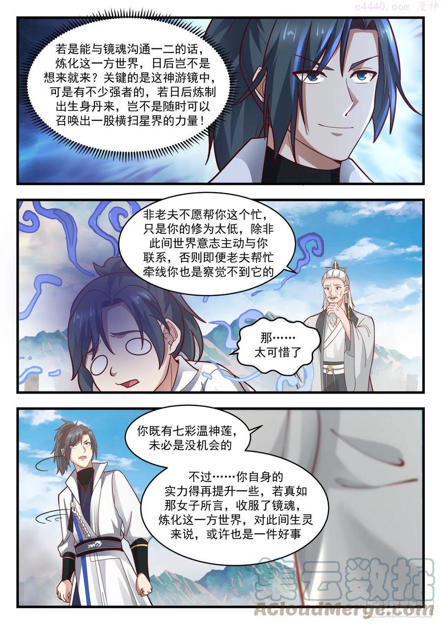 镜魂2
