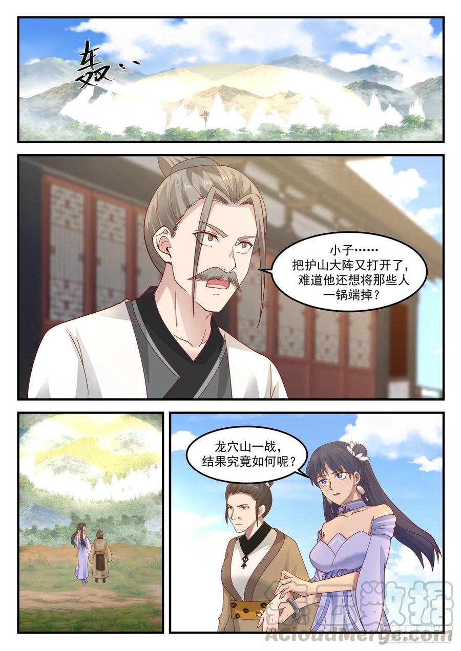 武炼巅峰漫画漫画,关门打狗2图