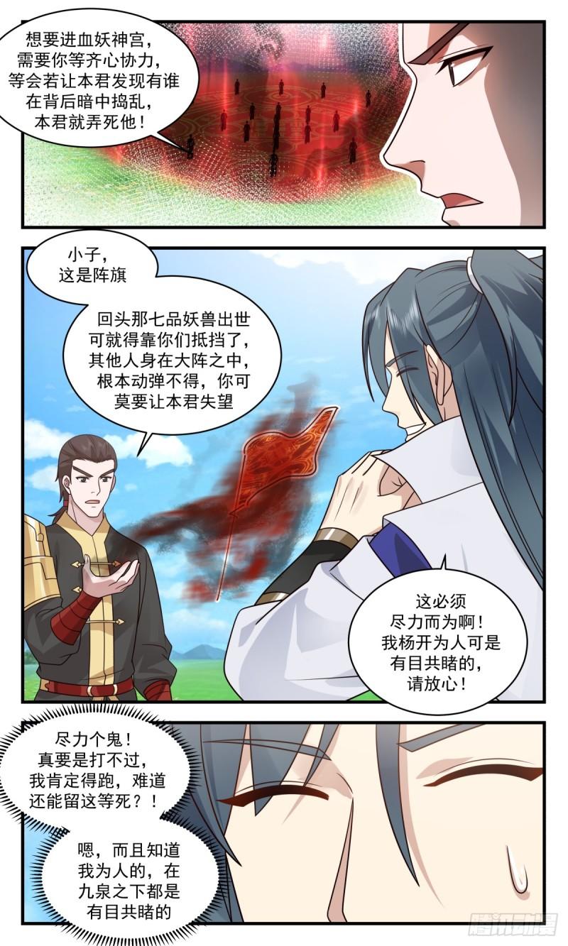 血妖洞天篇-妖兽出世3