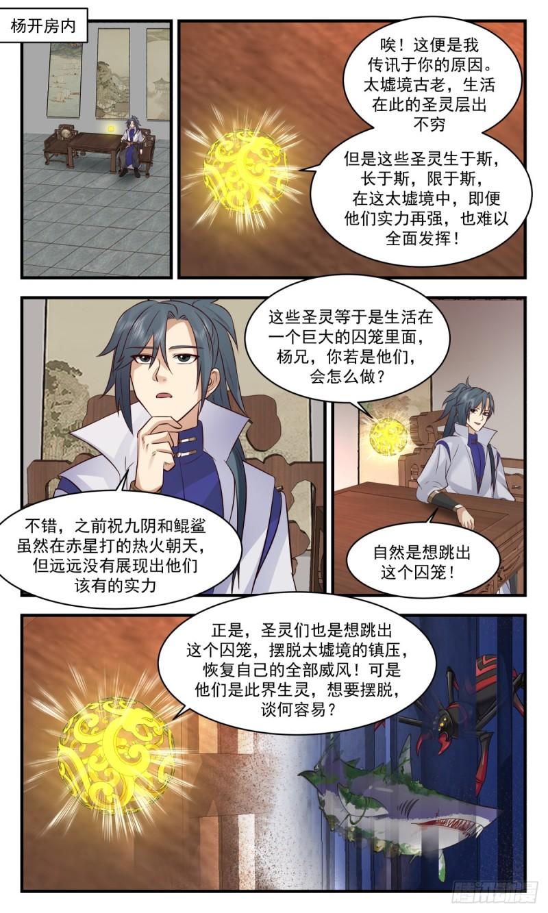 武炼巅峰小说免费阅读漫画,太墟境篇-逆阴阳五行2图