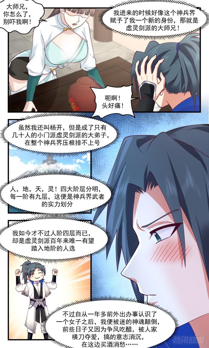 神兵界篇-初入神兵界2