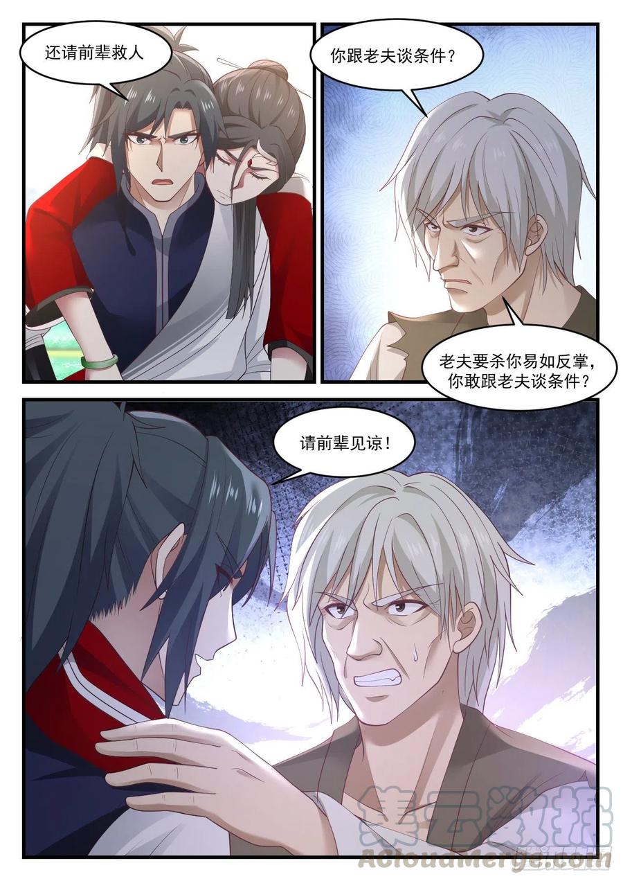 敢跟老夫谈条件？4