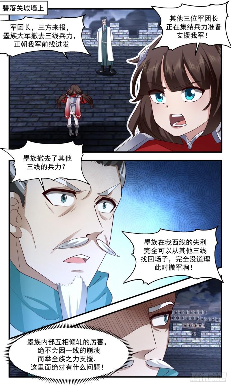墨之战场篇-王族现身1