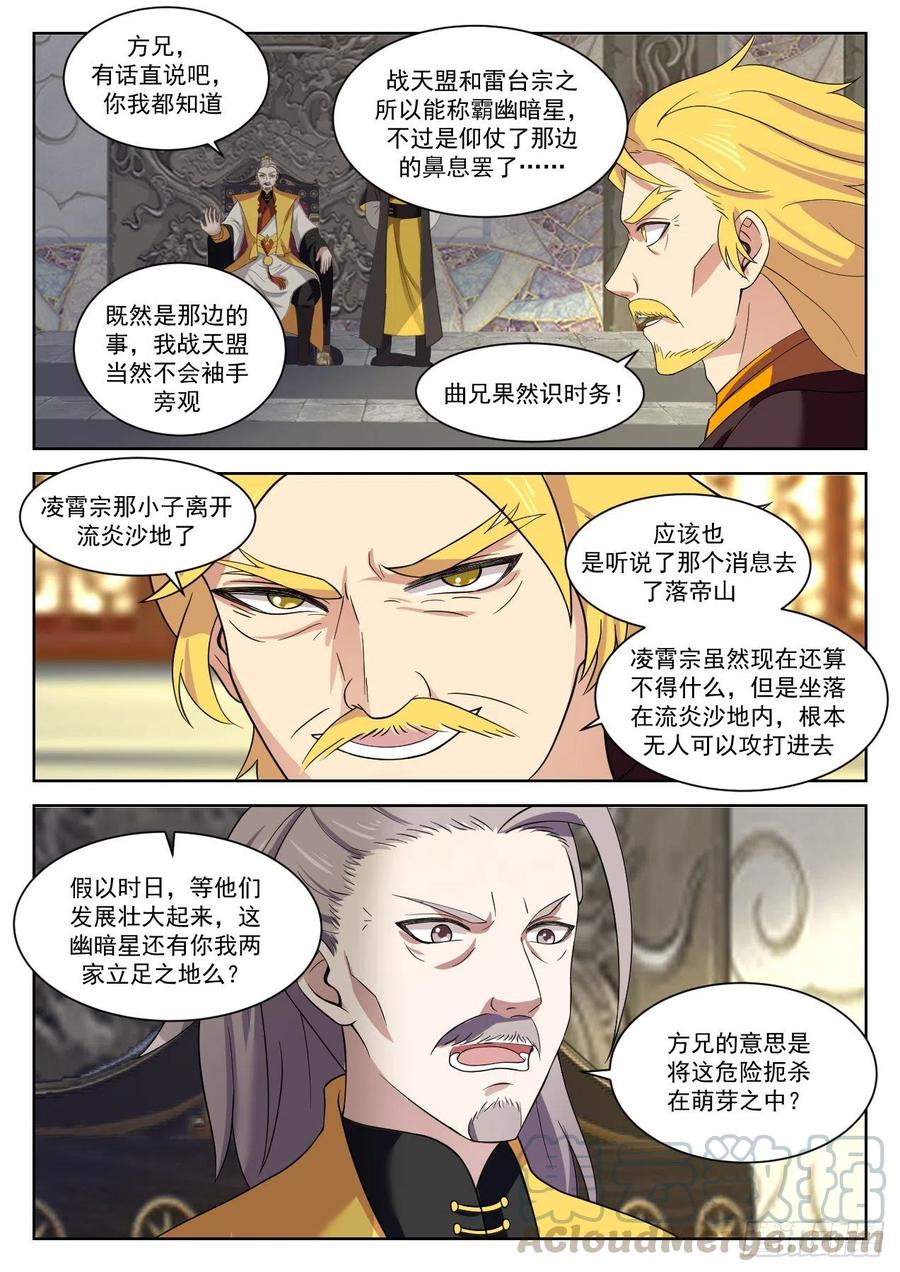 落帝山事变4