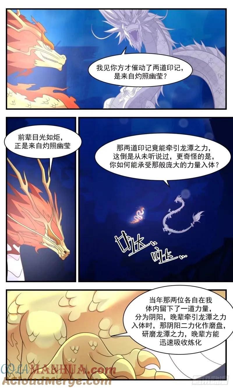 武炼巅峰百度百科漫画,龙翔九天篇-要不要和我双修4图
