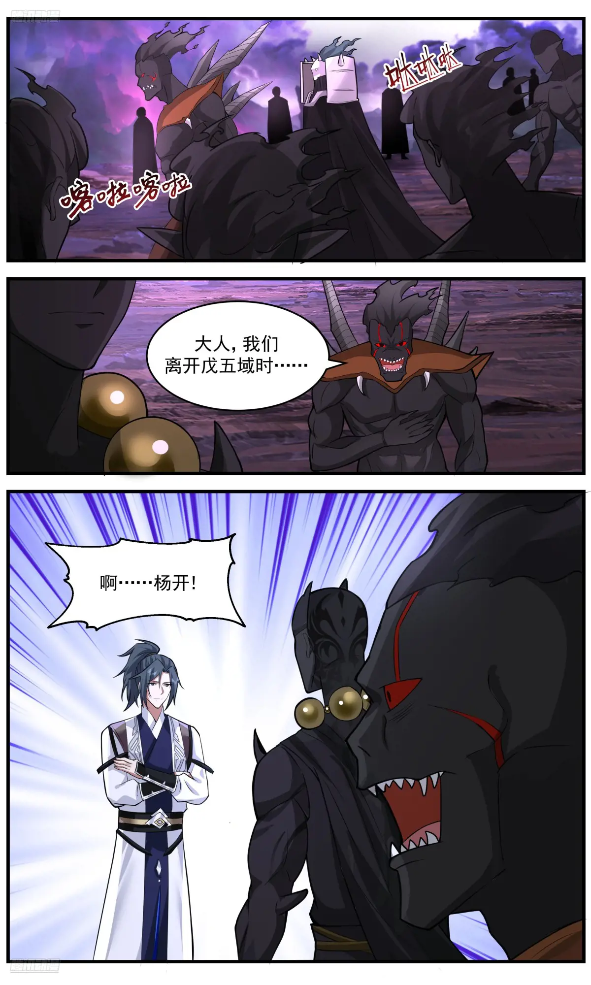 武炼巅峰txt下载漫画,大决战篇-百倍奉还！2图