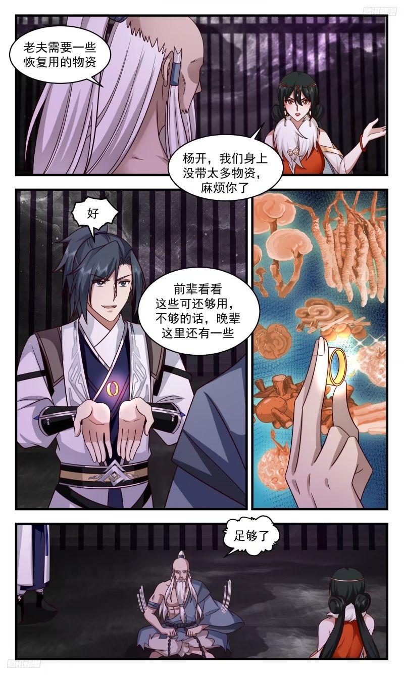 人族远征篇-牧4