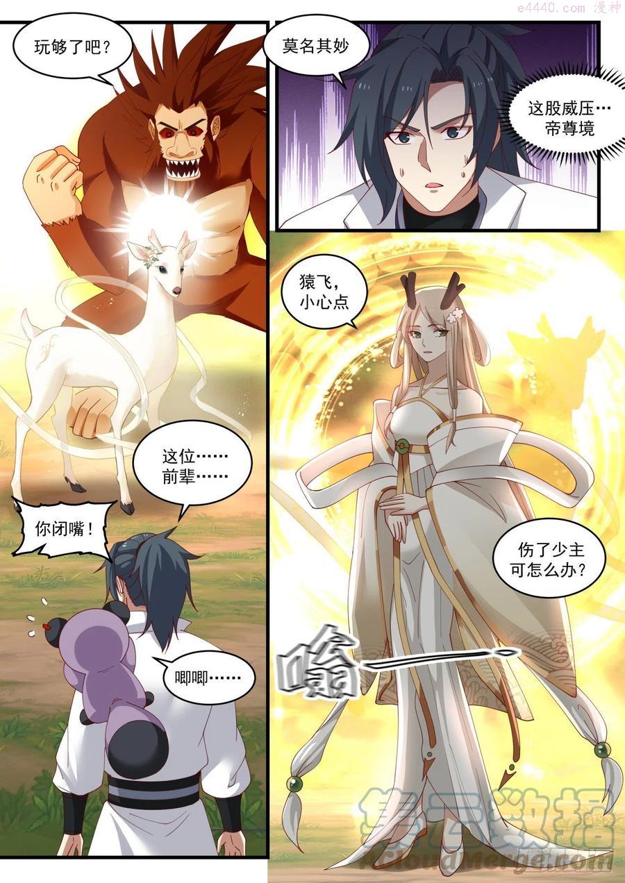 武炼巅峰小说免费阅读漫画,天妖之主4图