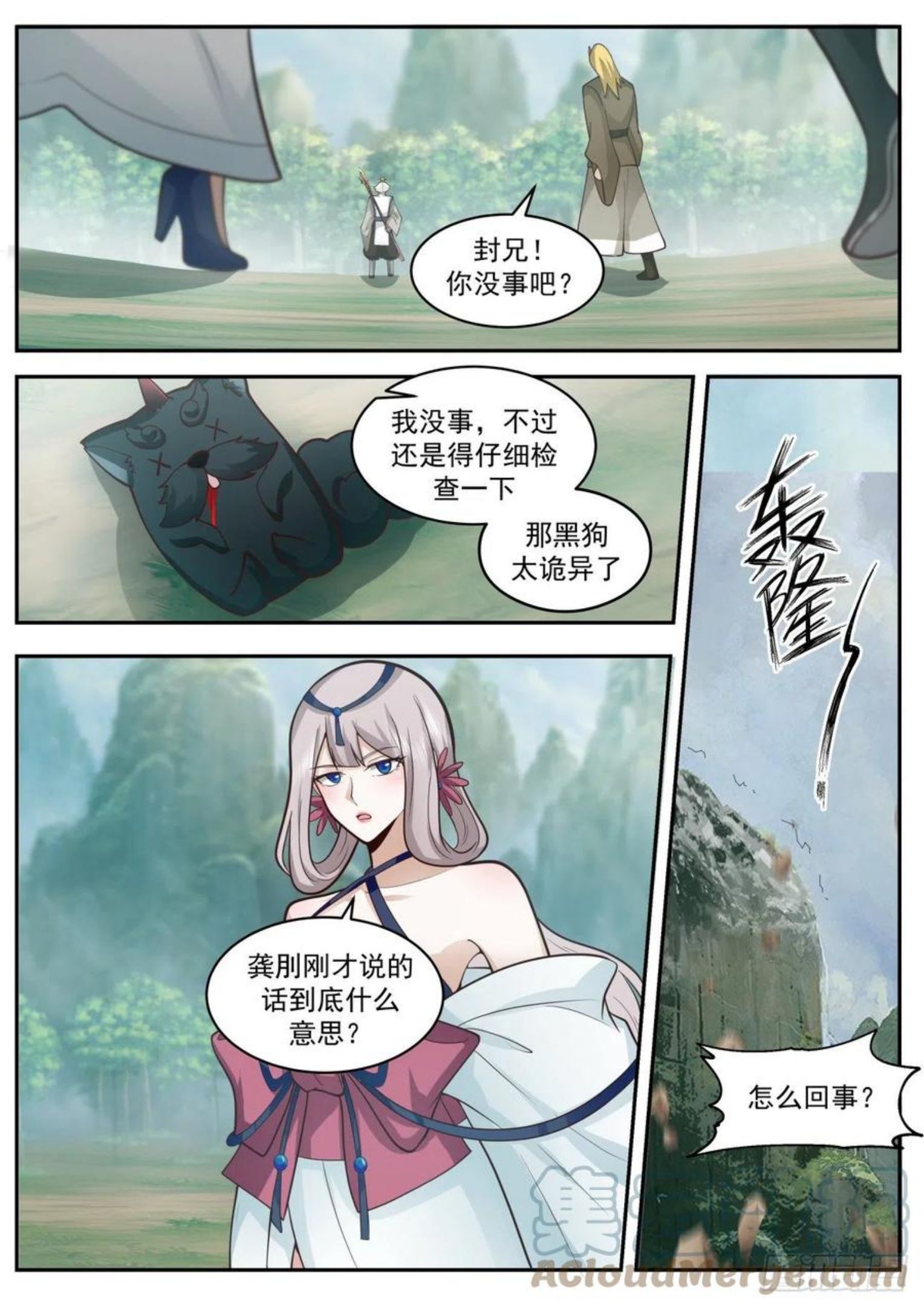 魔族再现篇-红尘？乌邝！2
