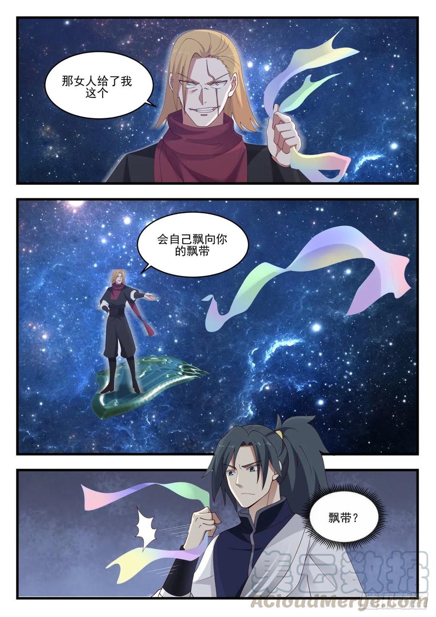 武炼巅峰小说免费阅读漫画,再见了，雪月3图