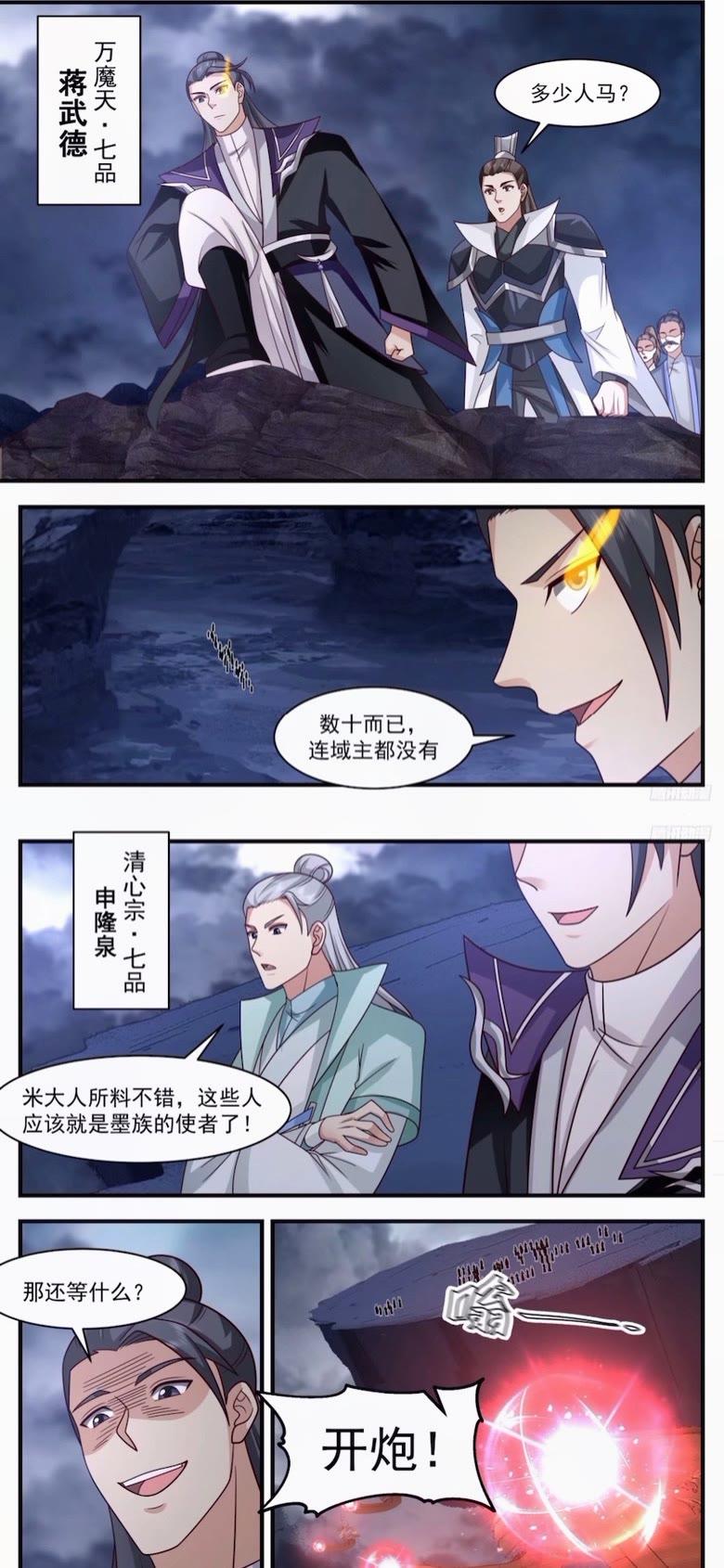 武炼巅峰漫画,墨之战场篇-和谈2图
