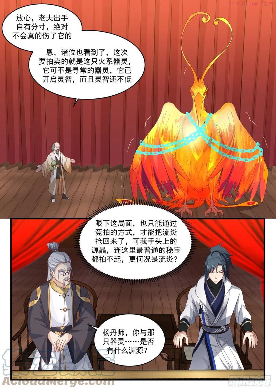 武炼巅峰漫画,是器灵也是朋友4图