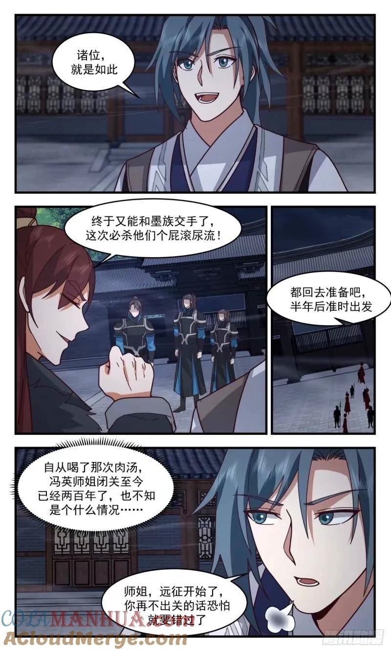 人族远征篇-我为斥候4