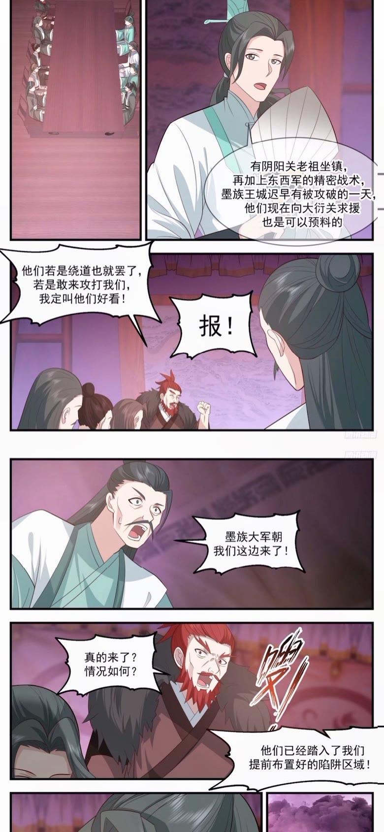 墨之战场篇-非九品不可挡1
