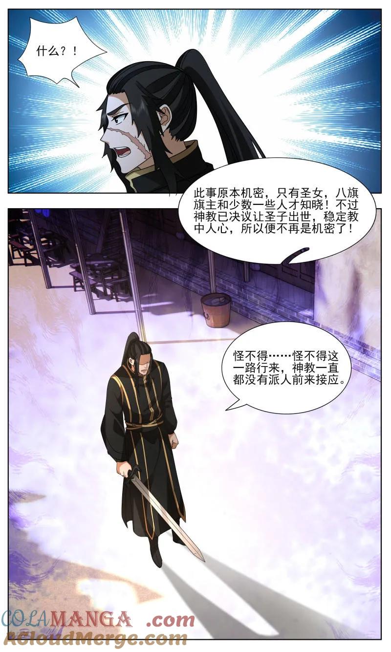 武炼巅峰小说免费阅读漫画,第3752话 大决战篇-情欲4图