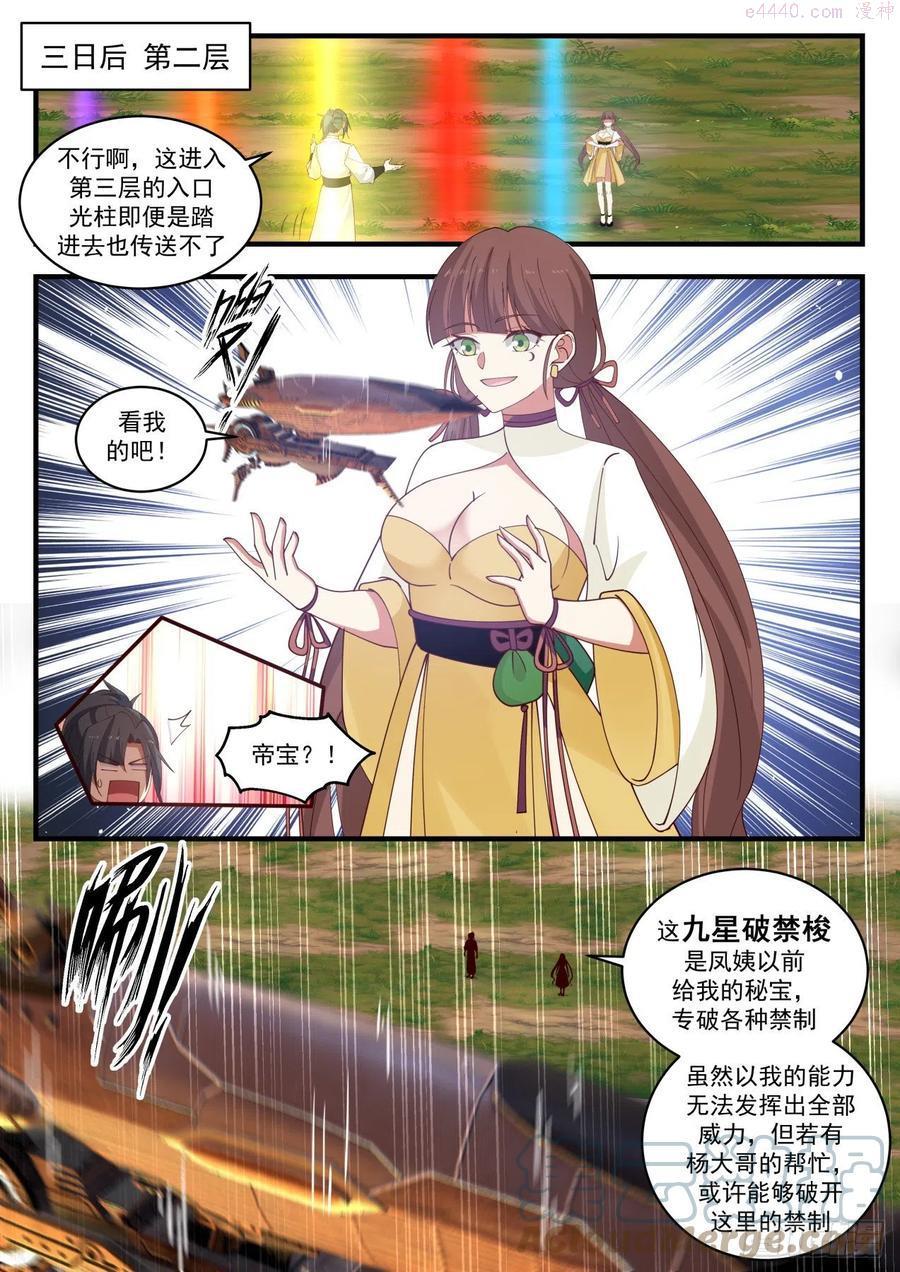 武炼巅峰漫画漫画,第三层的好处2图
