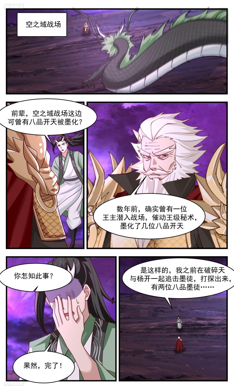 人族远征篇-墨族的阴谋3