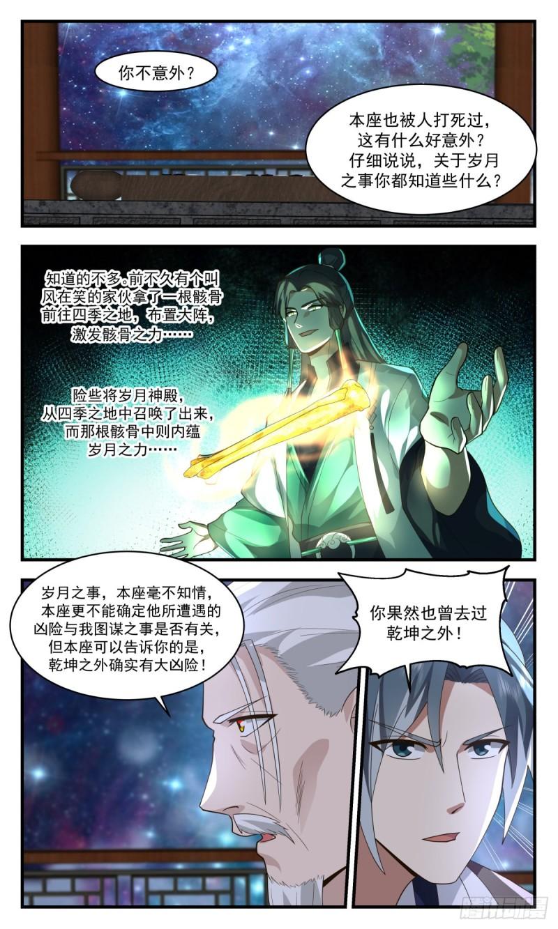 武炼巅峰漫画漫画,人魔大战篇---大凶险5图