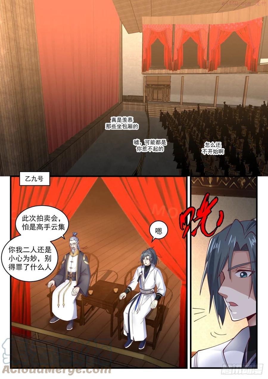 武炼巅峰小说免费阅读漫画,醉酒翁2图