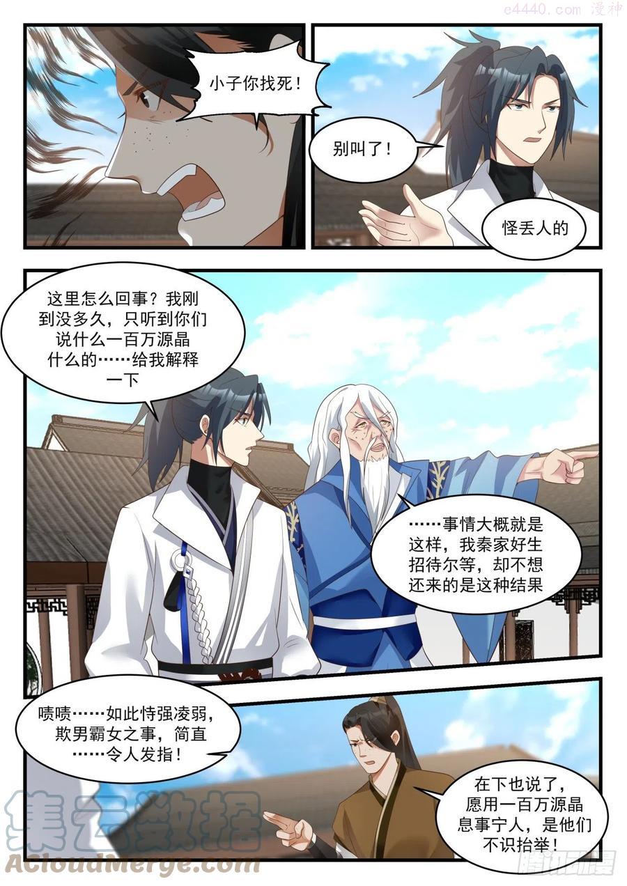 武炼巅峰小说免费阅读漫画,今日我就得杀个人4图