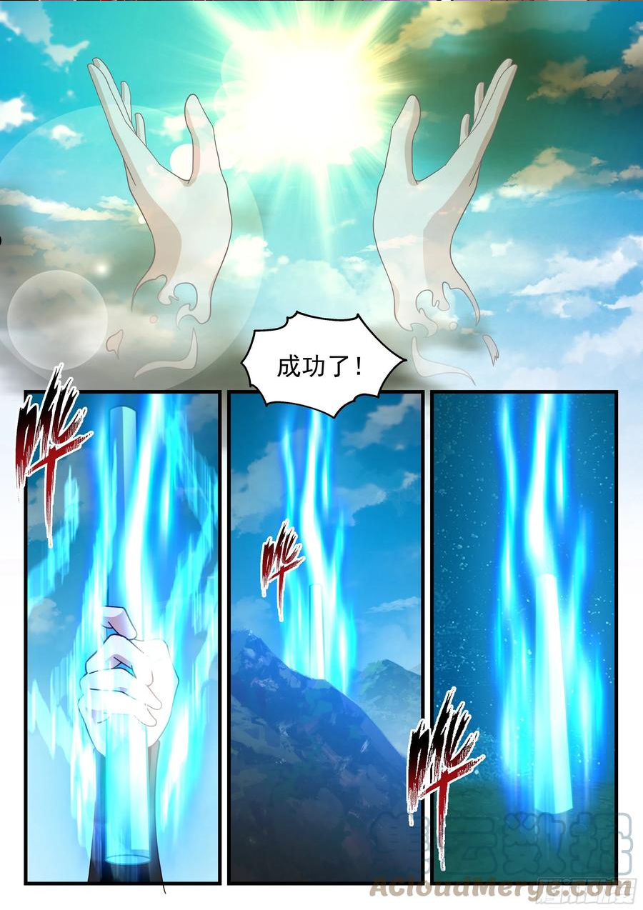 武炼巅峰漫画漫画,守卫恒罗篇-大被同眠4图