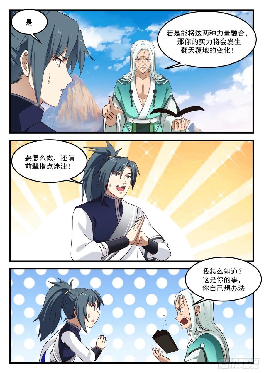 武炼巅峰小说免费阅读漫画,好好养着吧5图