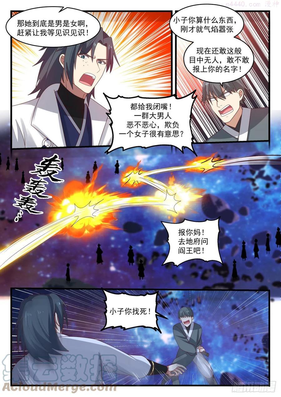 武炼巅峰漫画漫画,碎星海篇借刀杀人5图