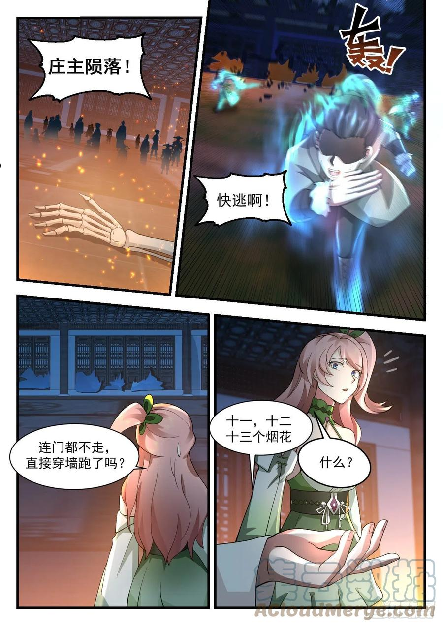 武炼巅峰百度百科漫画,守卫恒罗篇-要想日子过得去4图