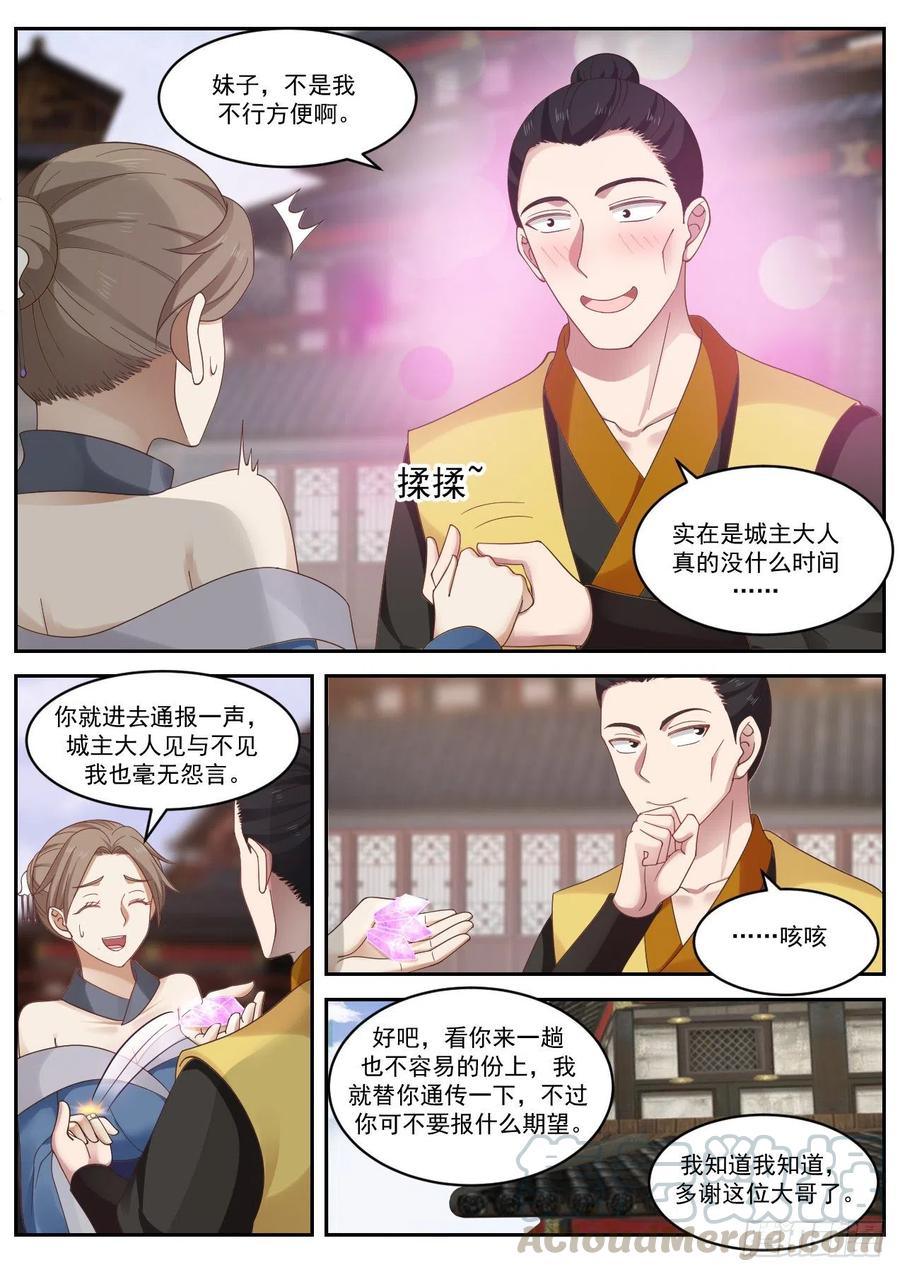武炼巅峰百度百科漫画,谦让和分享5图