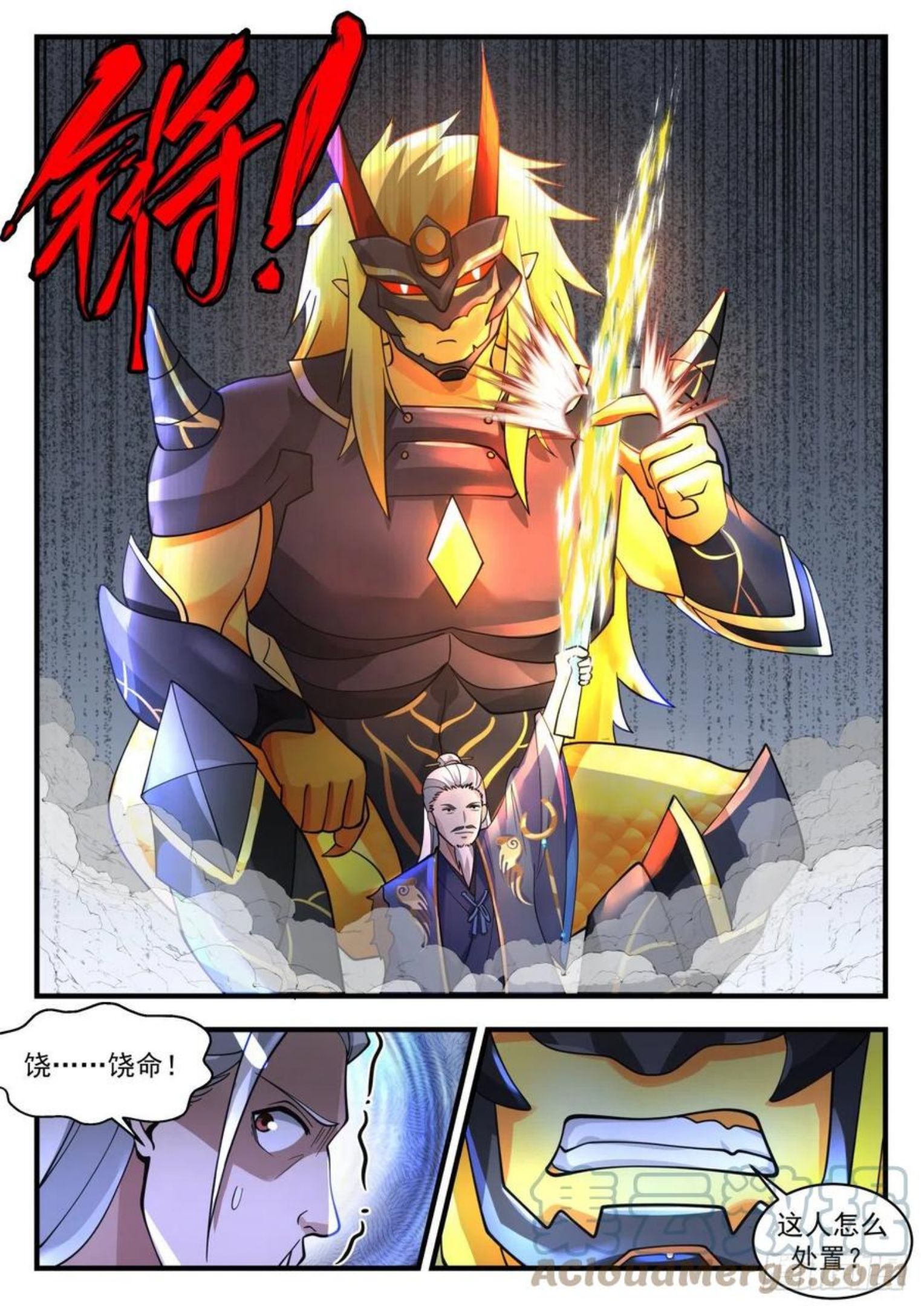 武炼巅峰txt下载漫画,龙岛篇-铁血大帝4图