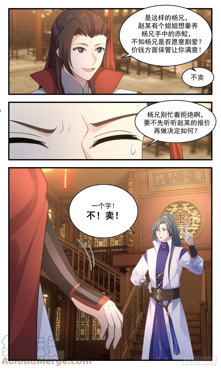 武炼巅峰小说免费阅读漫画,太墟境篇-当堂下跪4图