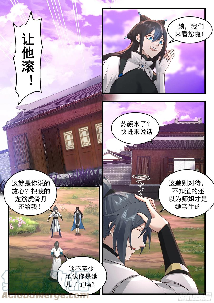 武炼巅峰笔趣阁无弹窗免费阅读漫画,守卫恒罗篇-生你不如生叉烧4图