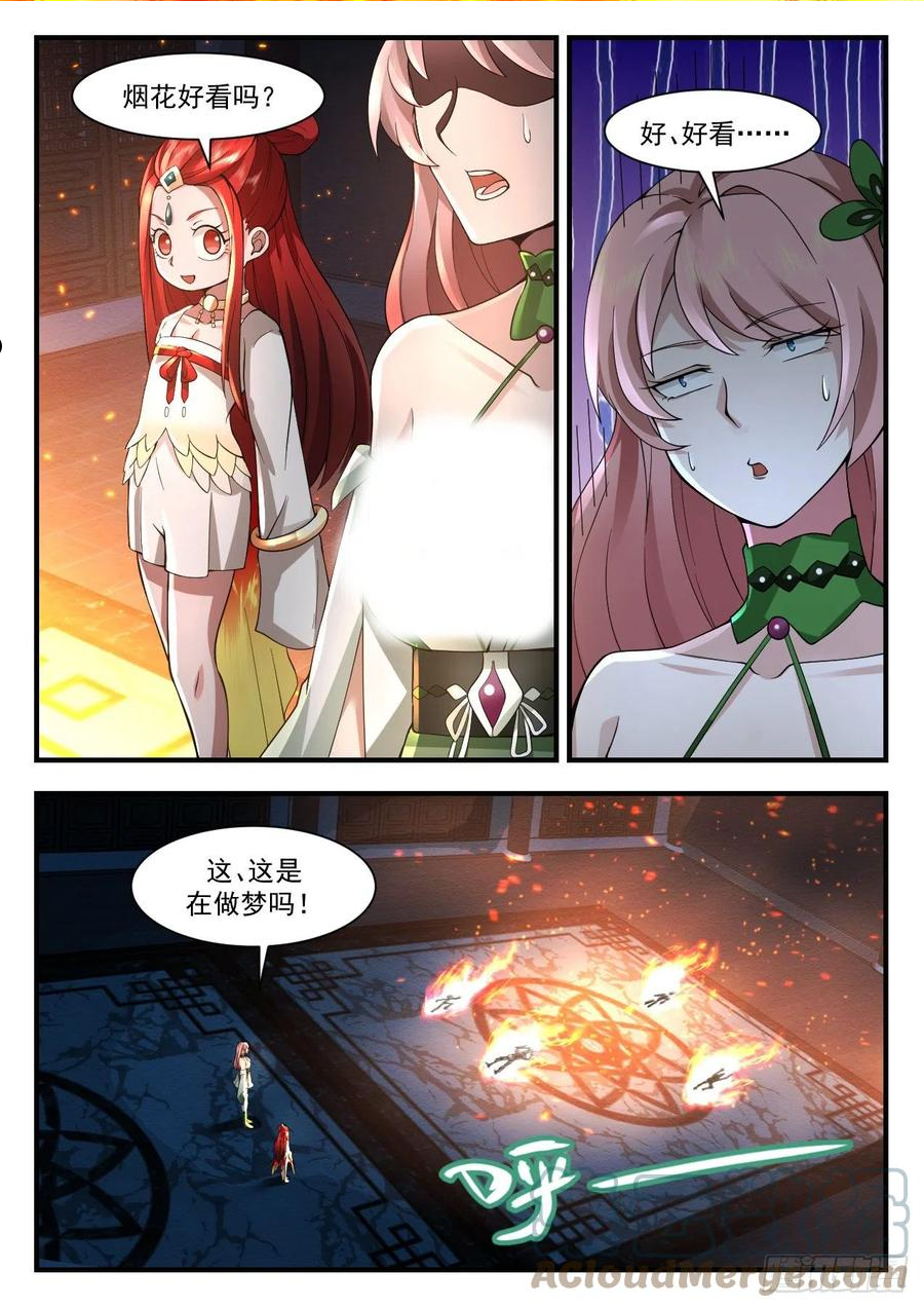 武炼巅峰百度百科漫画,守卫恒罗篇-要想日子过得去3图