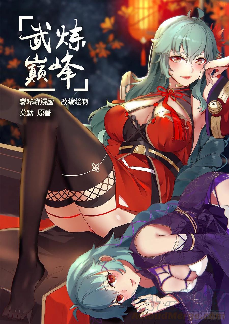 武炼巅峰百度百科漫画,碧羽宗1图