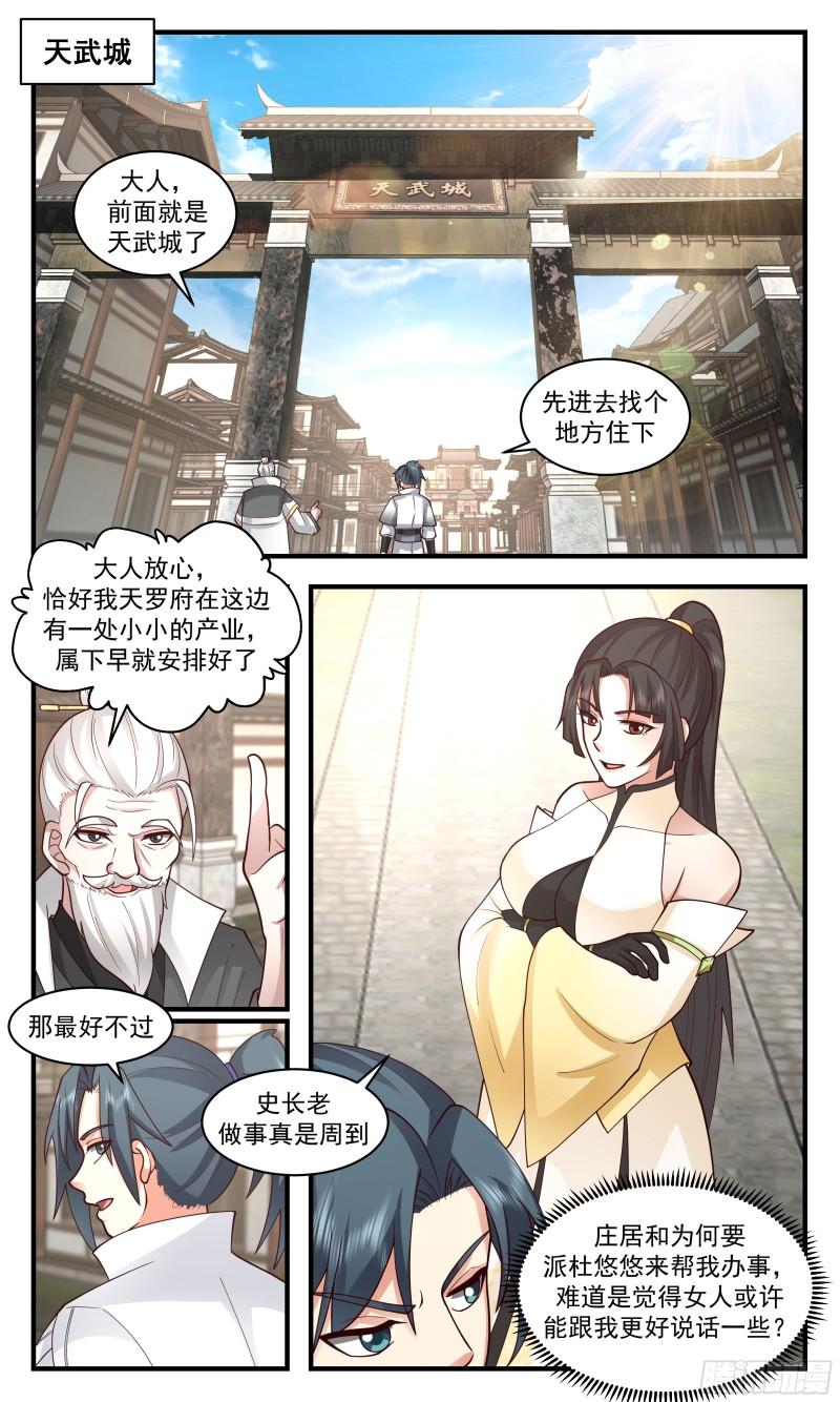 武炼巅峰小说免费阅读漫画,神兵界篇- 夜探城主府5图