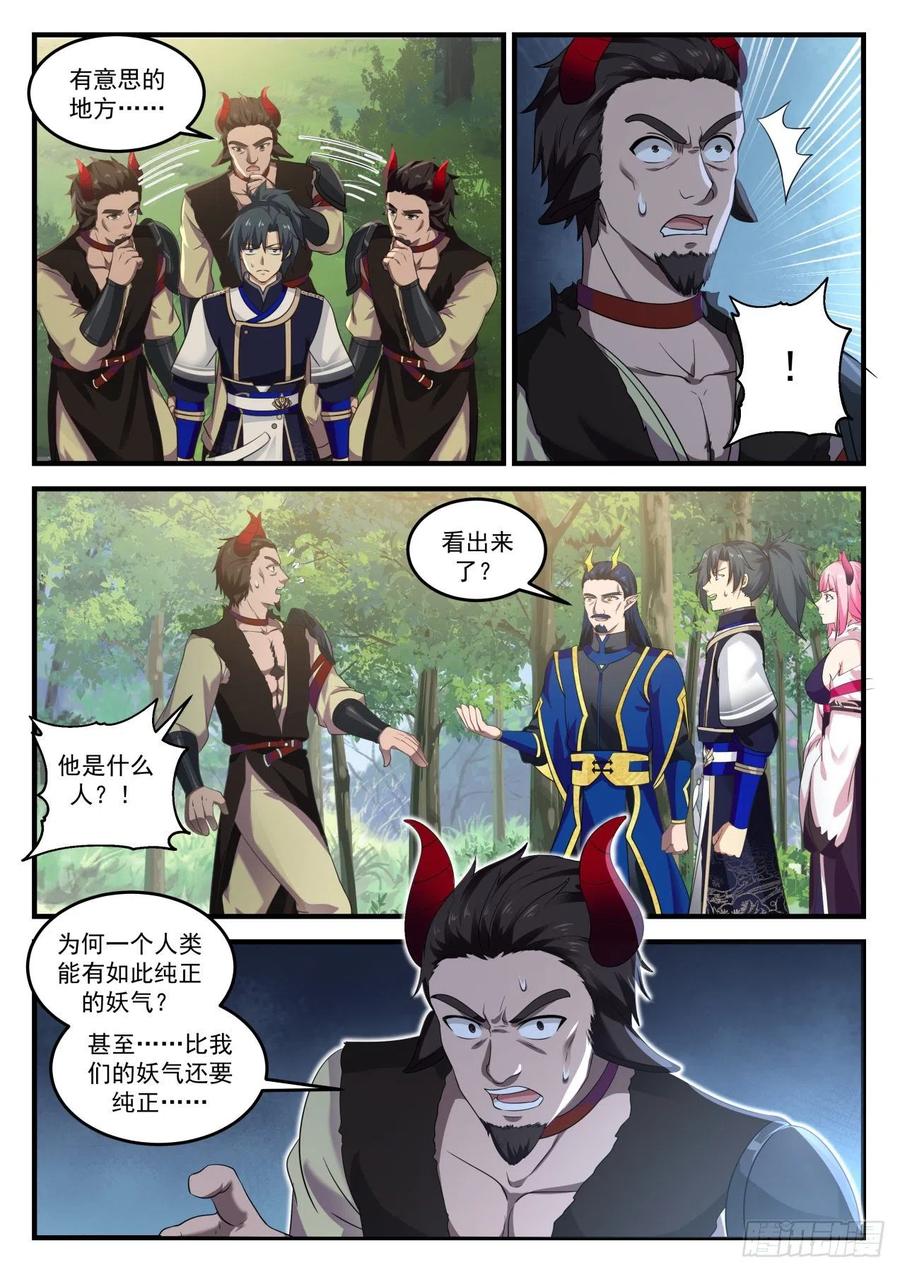 武炼巅峰漫画,纯正的妖气2图