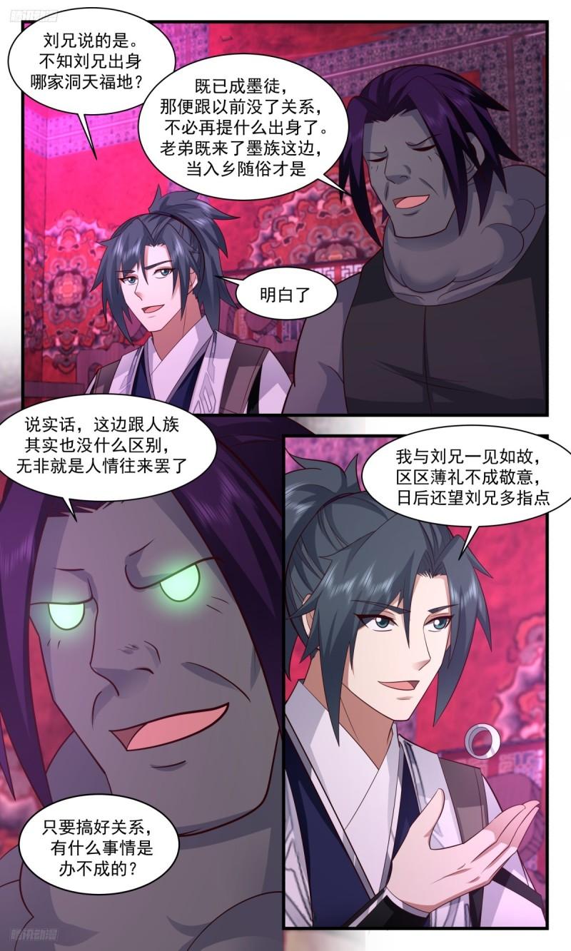 武炼巅峰小说免费阅读漫画,墨之战场篇-敌意4图