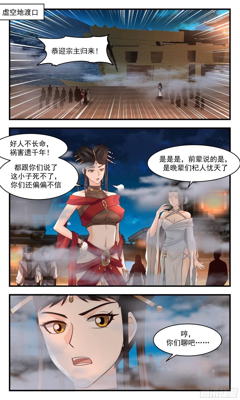 罪星之争篇-觅得良配1