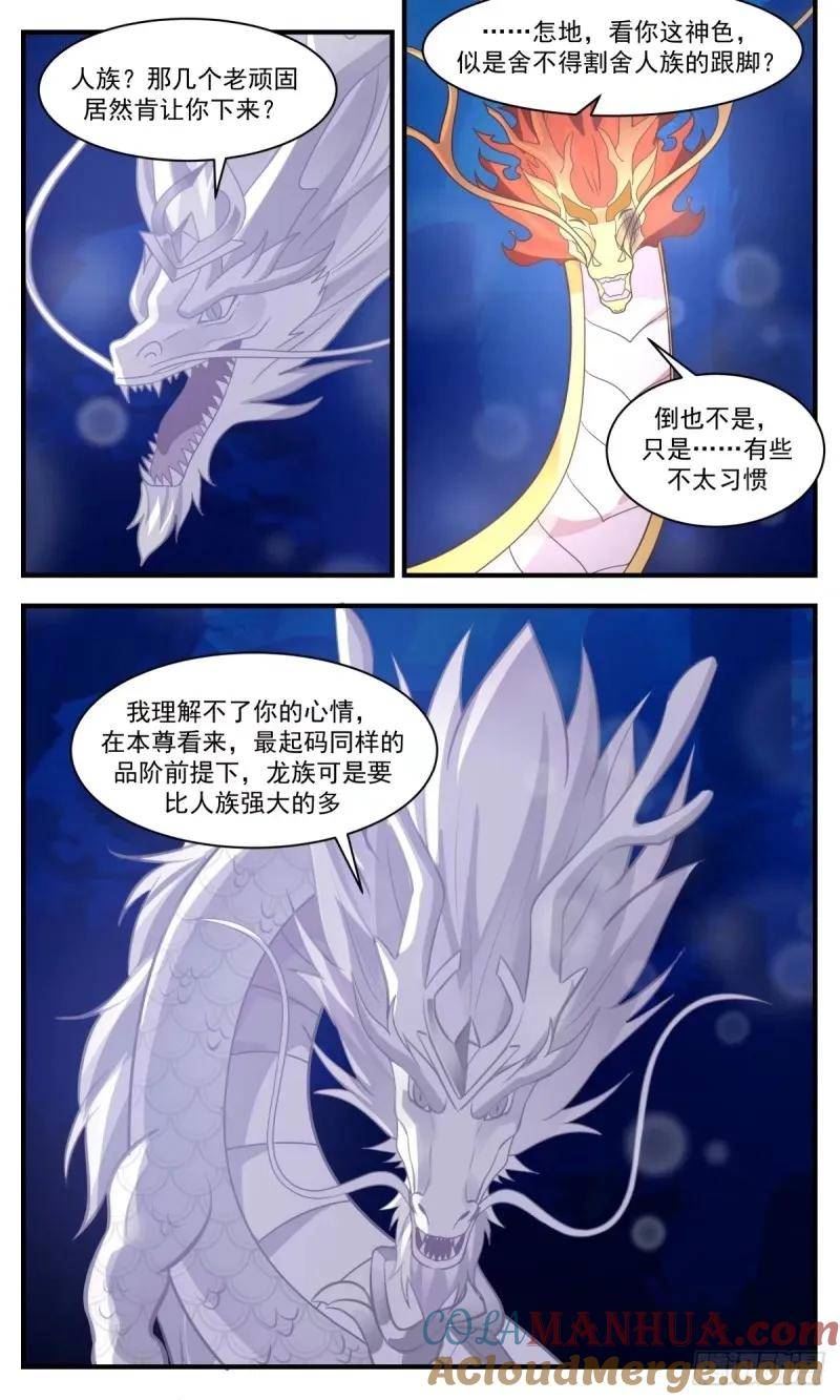 武炼巅峰百度百科漫画,龙翔九天篇-要不要和我双修3图