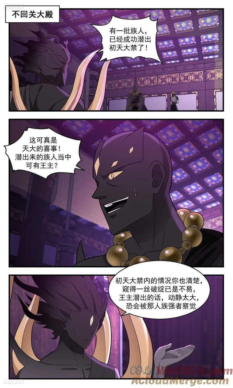 武炼巅峰百度百科漫画,大决战篇-百年之期2图