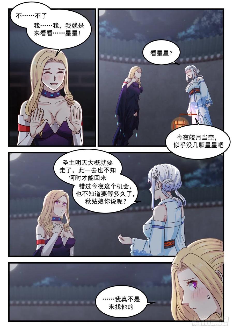 武炼巅峰漫画,再次离去4图