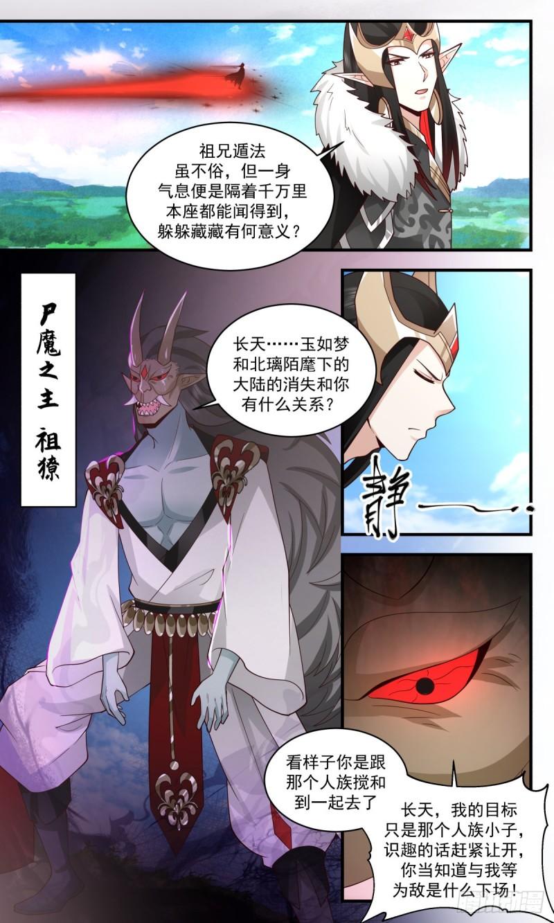 武炼巅峰小说免费阅读漫画,人魔大战篇---冰与火4图